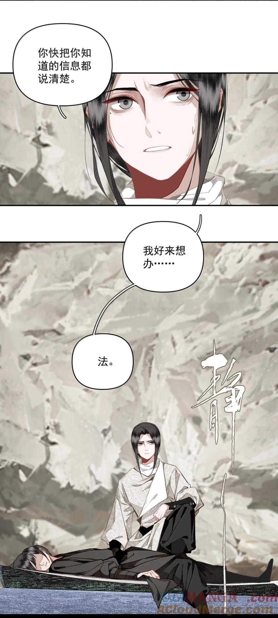 不小心救了江湖公敌 155 失望 第19页