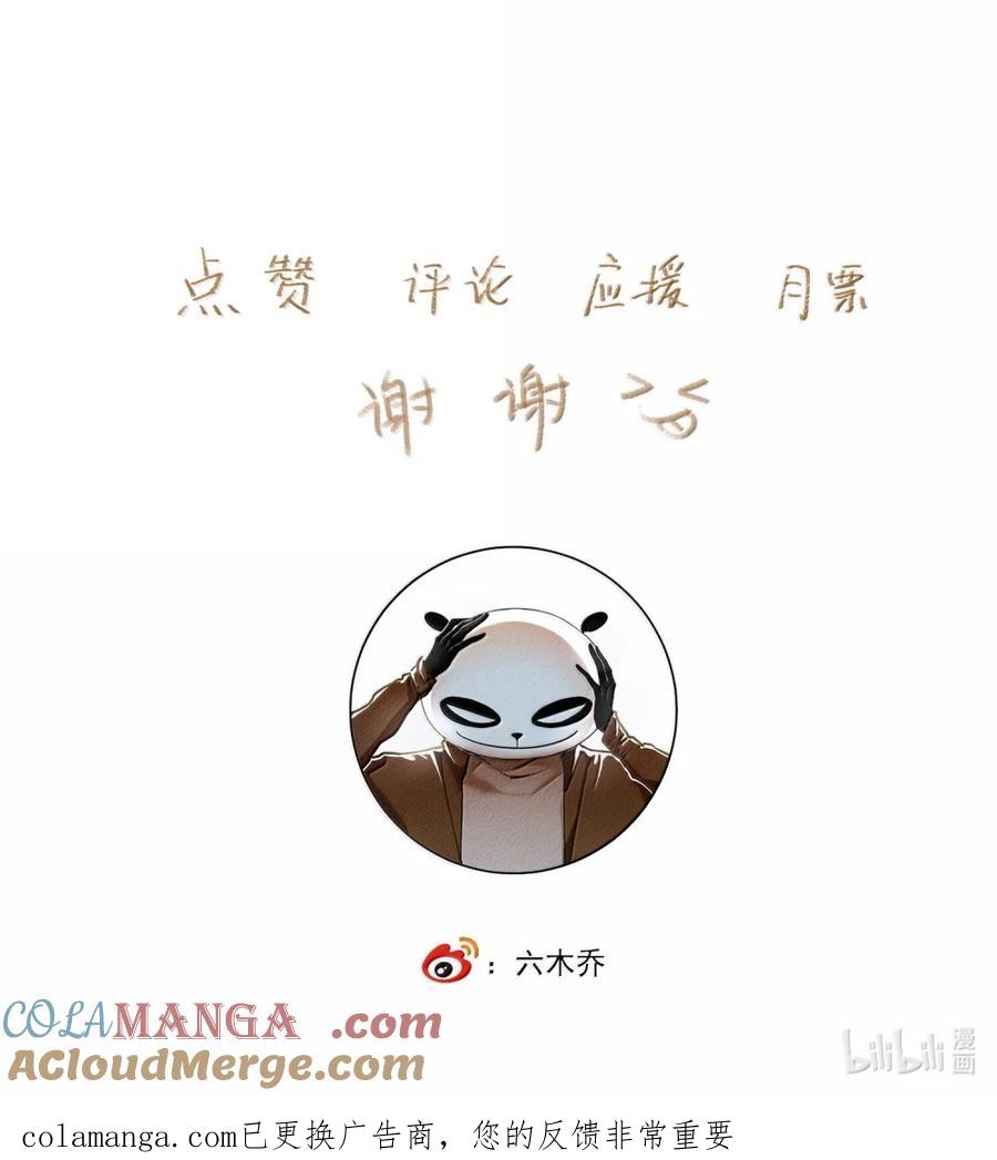 不小心救了江湖公敌 155 失望 第31页
