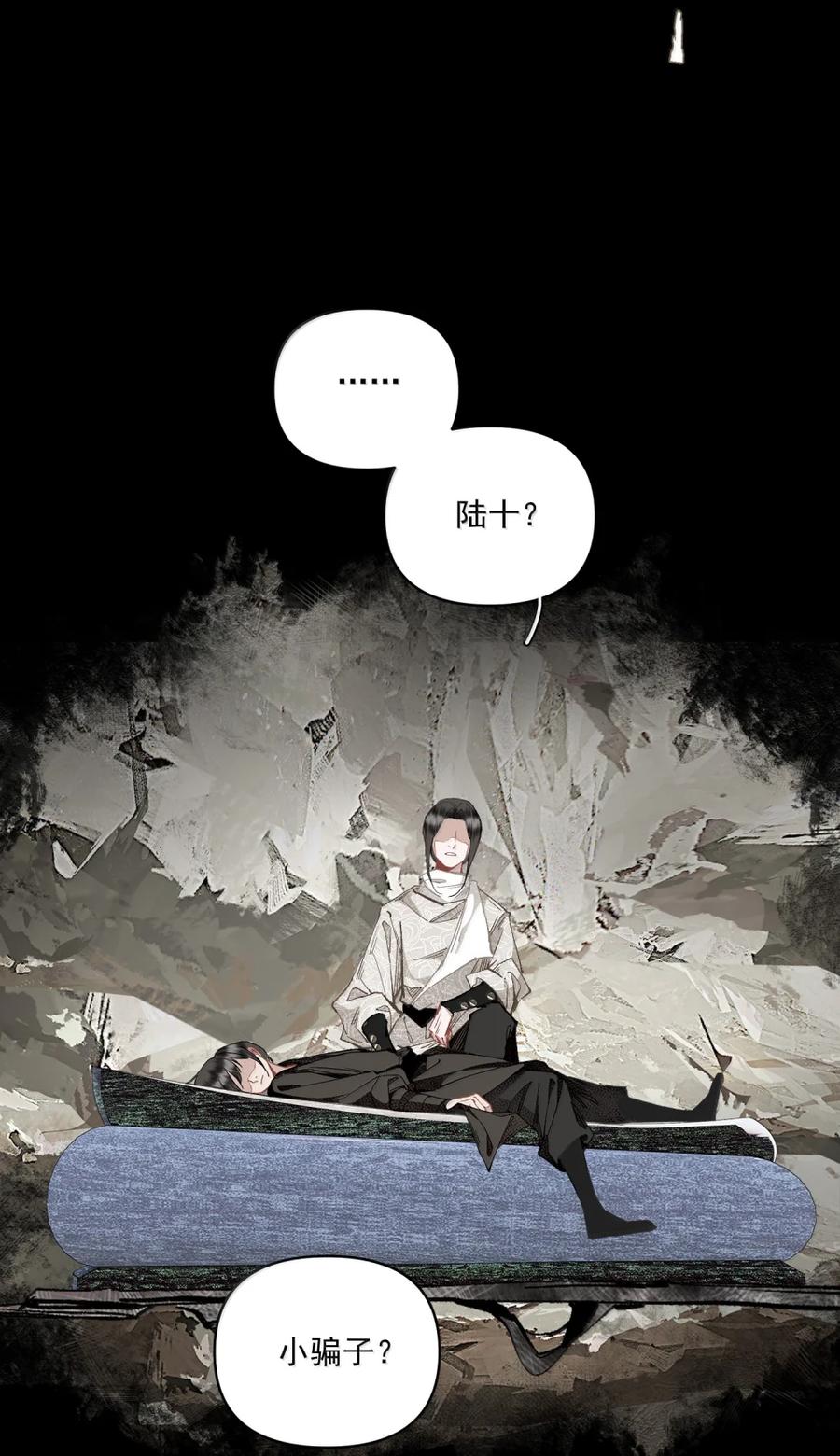 不小心救了江湖公敌 155 失望 第20页