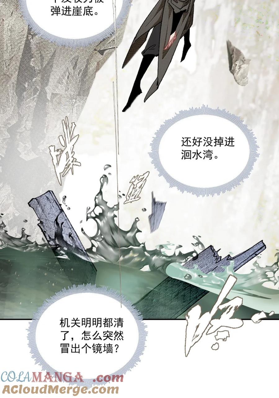 不小心救了江湖公敌 155 失望 第17页