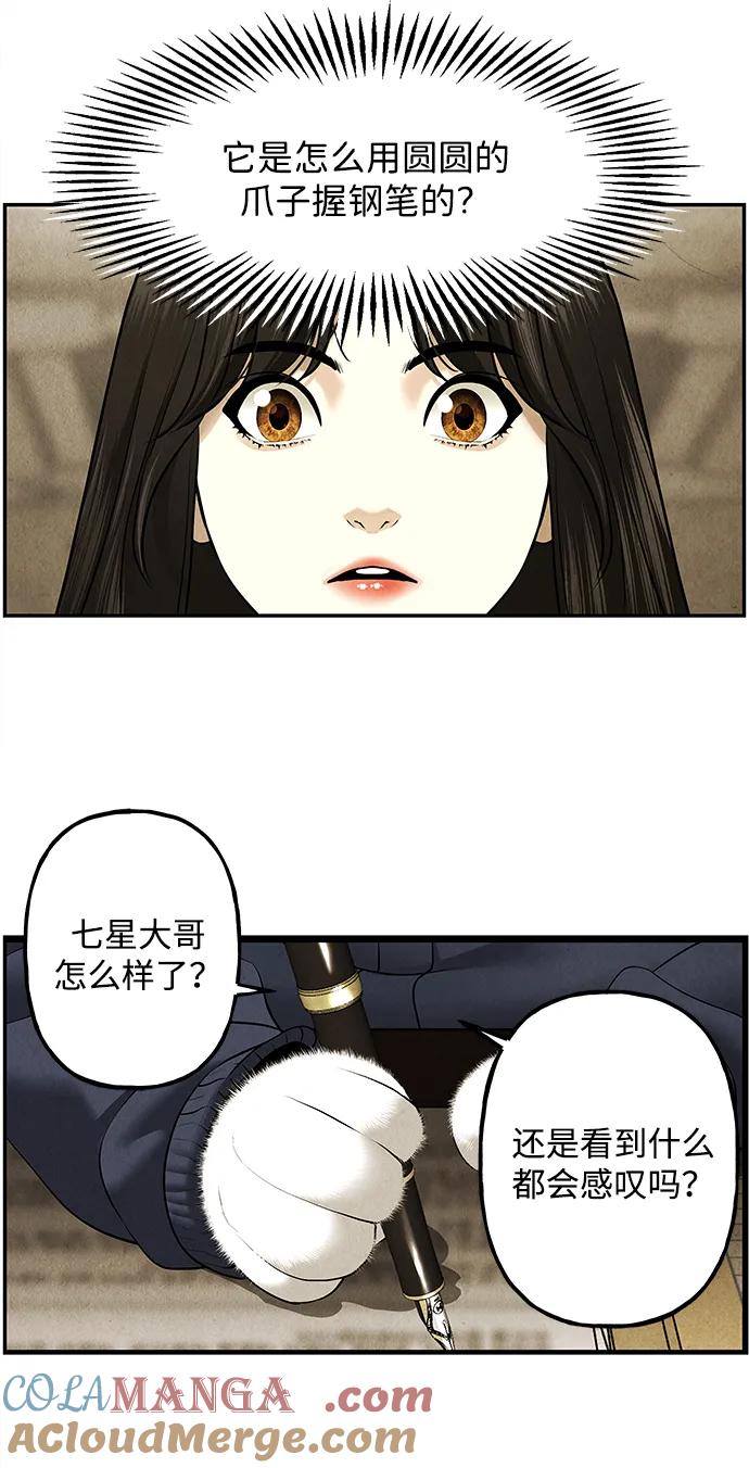 《未来的古董店》[第186] 666（2） 第19页