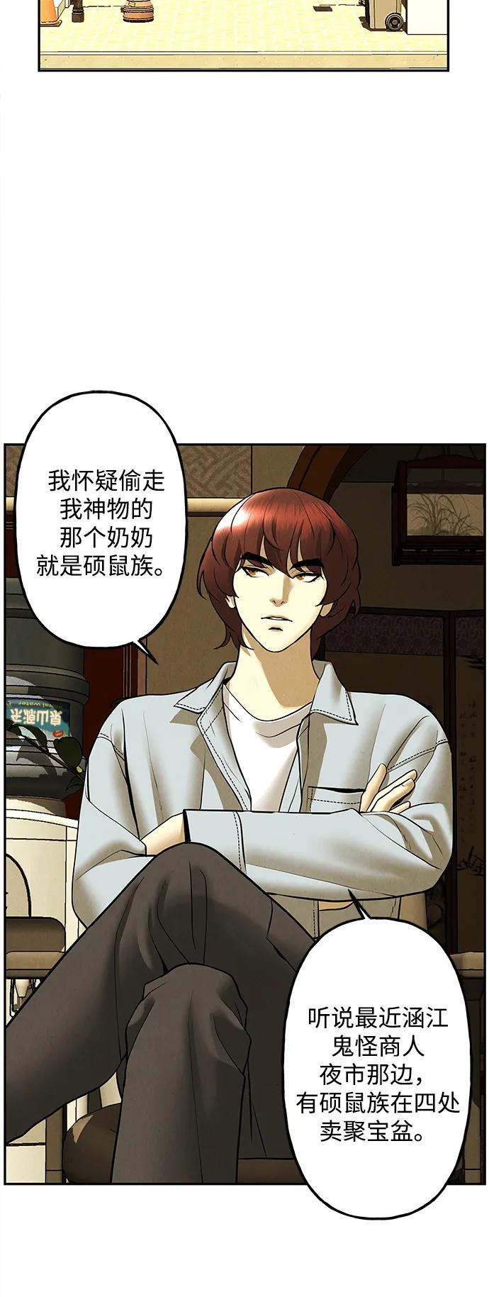 《未来的古董店》[第186] 666（2） 第3页