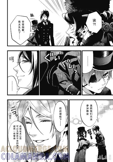 《黑执事》217 那位执事，采访 第10页