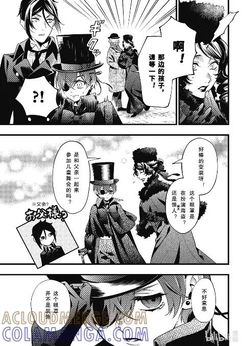 《黑执事》217 那位执事，采访 第9页