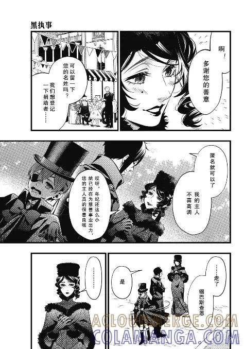 《黑执事》217 那位执事，采访 第11页