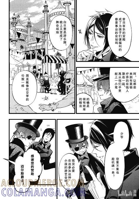 《黑执事》217 那位执事，采访 第6页