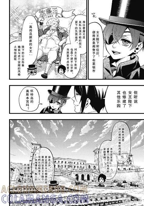 《黑执事》217 那位执事，采访 第4页