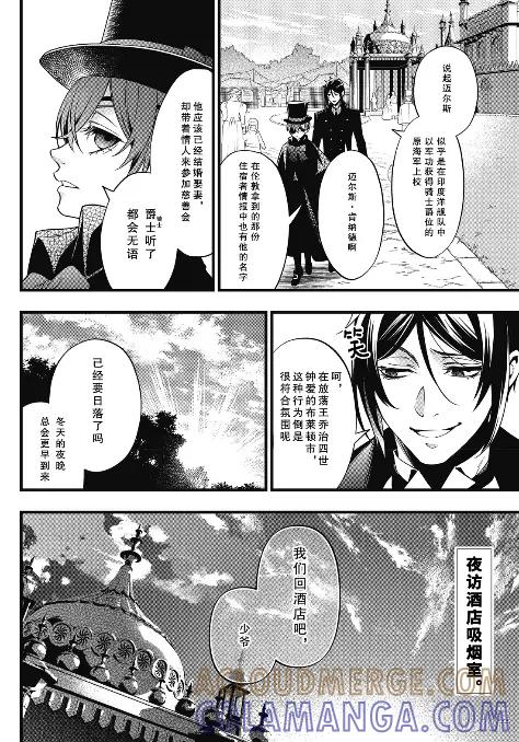 《黑执事》217 那位执事，采访 第12页
