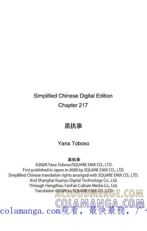 《黑执事》217 那位执事，采访 第13页