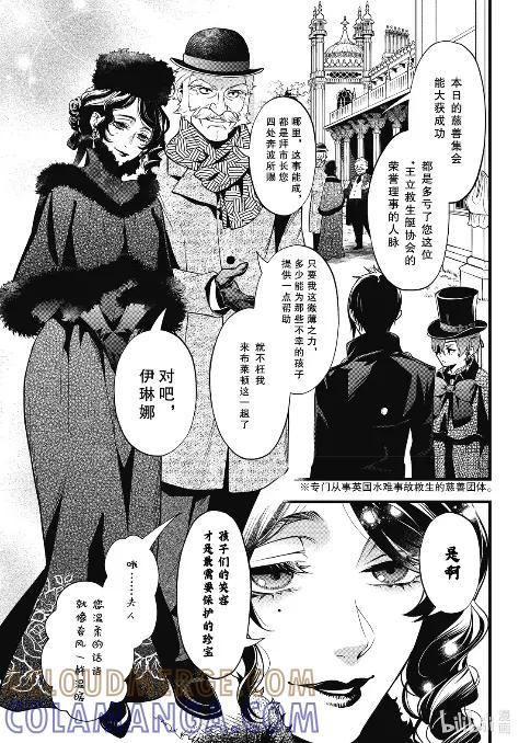 《黑执事》217 那位执事，采访 第7页
