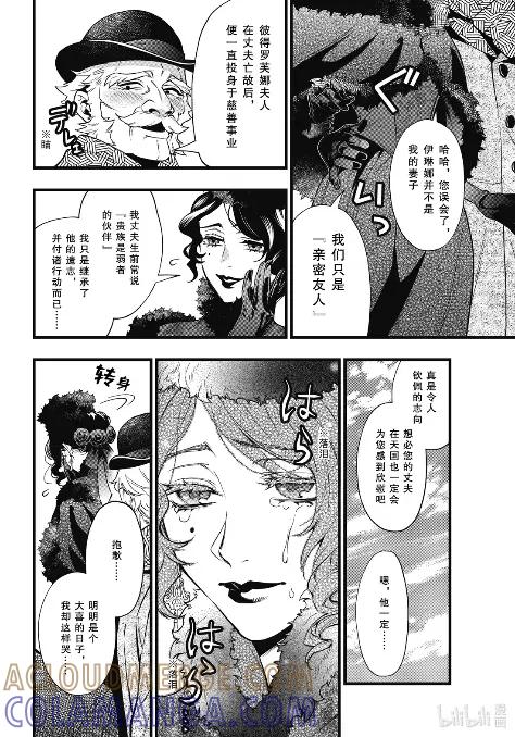 《黑执事》217 那位执事，采访 第8页