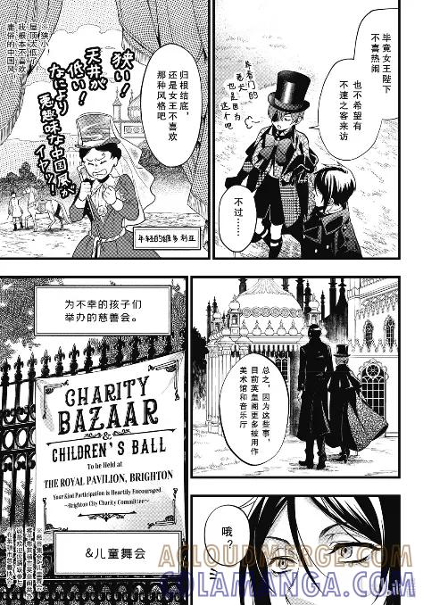 《黑执事》217 那位执事，采访 第5页