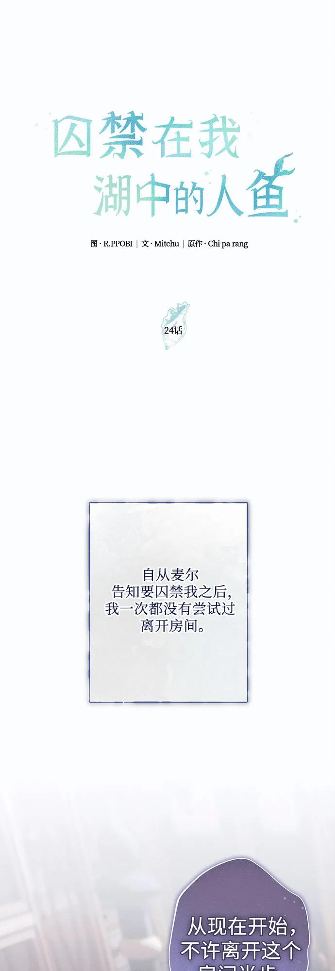 《囚禁在我湖中的人鱼》第24话 第2页