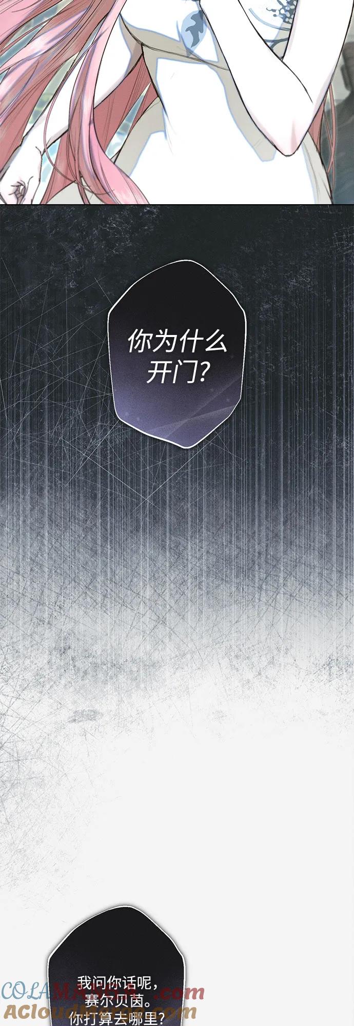 《囚禁在我湖中的人鱼》第24话 第13页