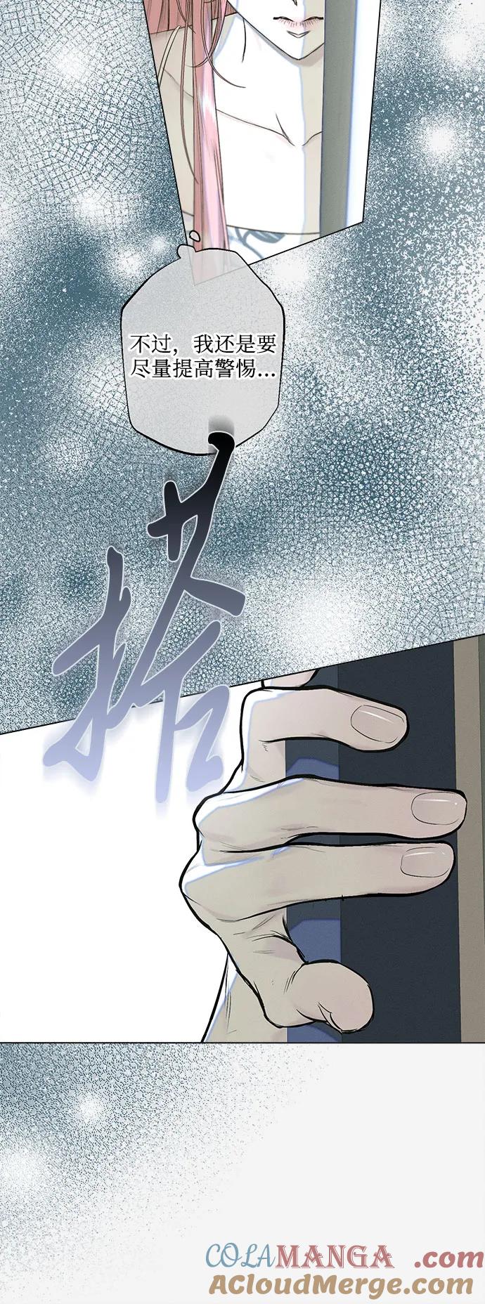 《囚禁在我湖中的人鱼》第24话 第10页