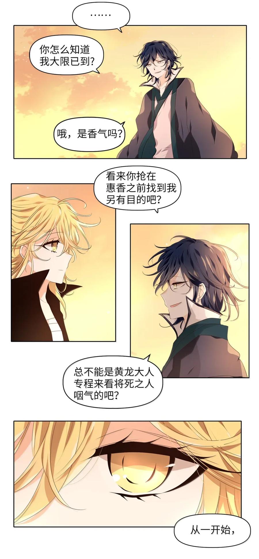 《天地海：我成为了神界的实习生》365 花开花落（十五） 第16页