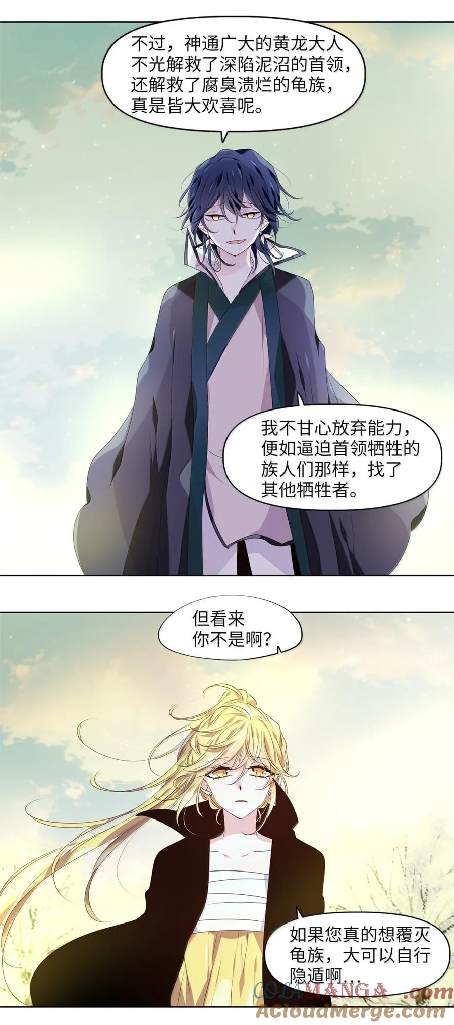 《天地海：我成为了神界的实习生》365 花开花落（十五） 第21页