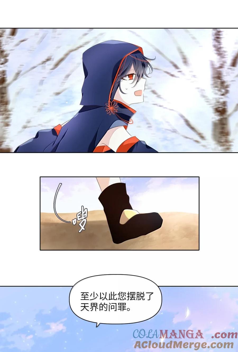 《天地海：我成为了神界的实习生》365 花开花落（十五） 第25页