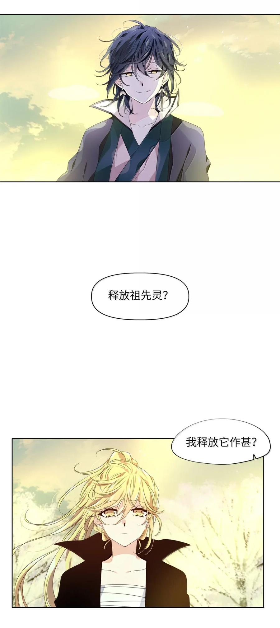 《天地海：我成为了神界的实习生》365 花开花落（十五） 第18页