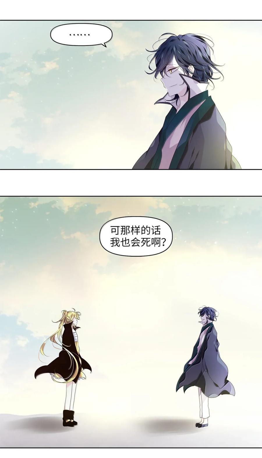 《天地海：我成为了神界的实习生》365 花开花落（十五） 第22页