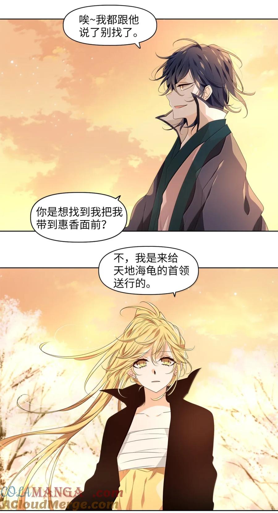 《天地海：我成为了神界的实习生》365 花开花落（十五） 第15页