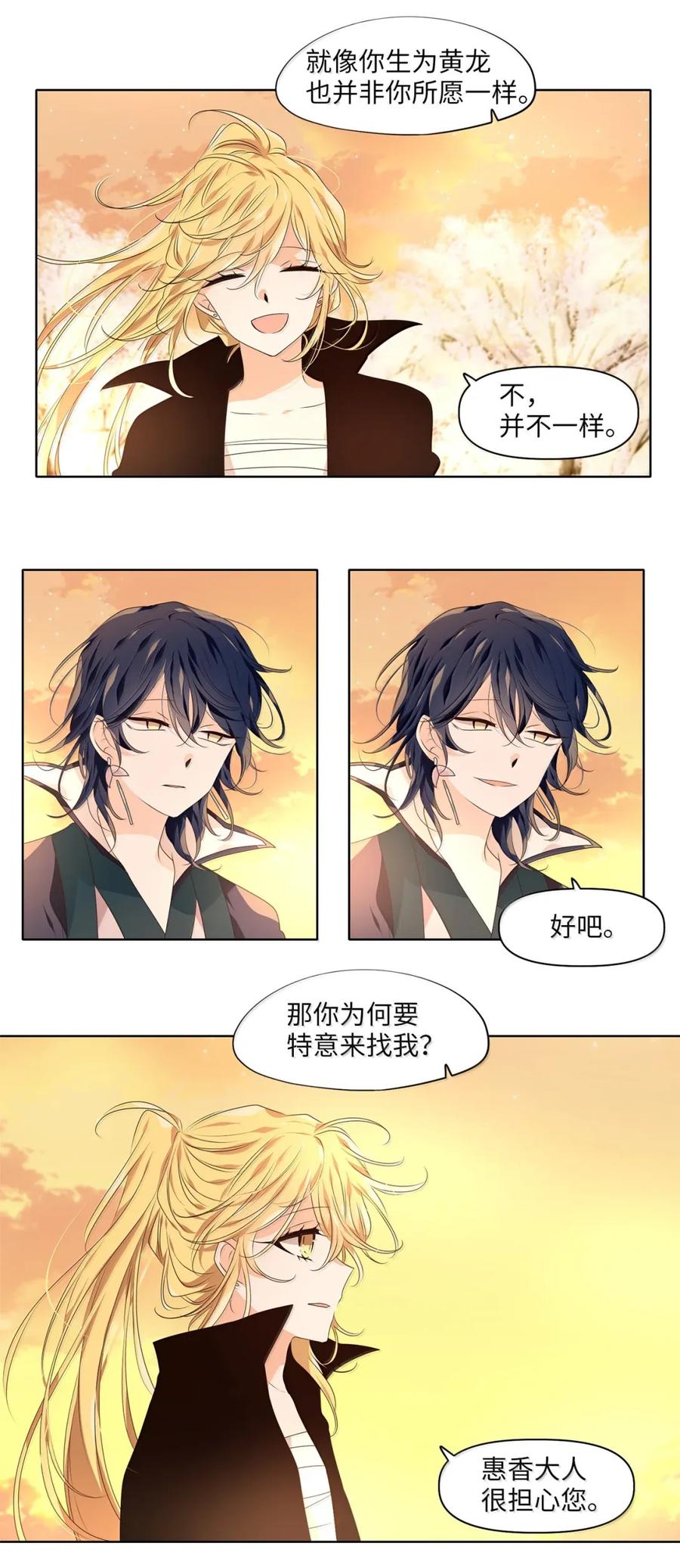 《天地海：我成为了神界的实习生》365 花开花落（十五） 第14页