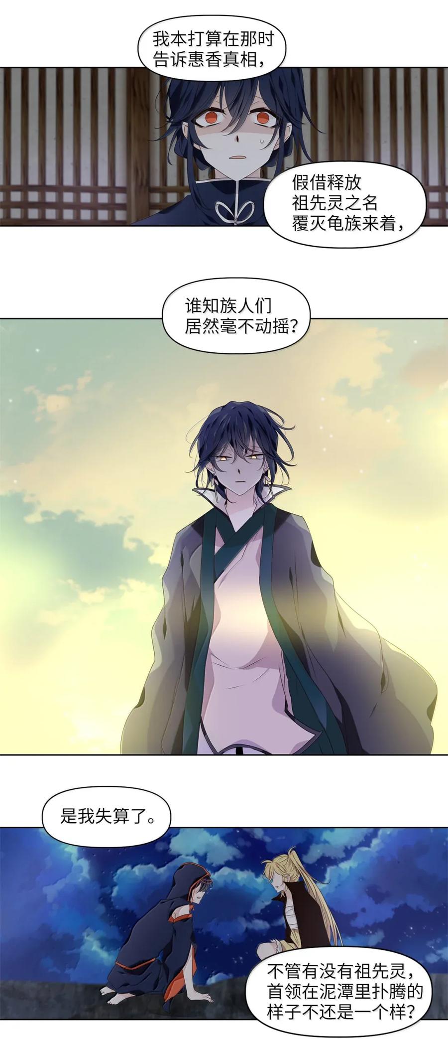 《天地海：我成为了神界的实习生》365 花开花落（十五） 第20页