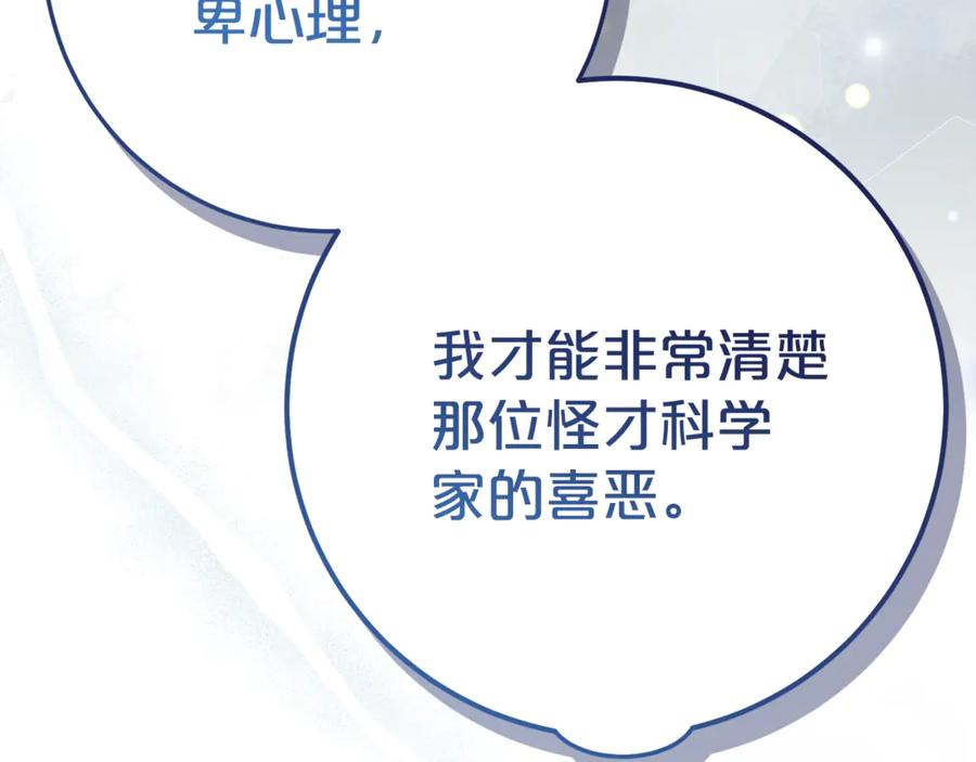 《刻薄公爵家的合约女儿》第5话 怪才科学家 第108页