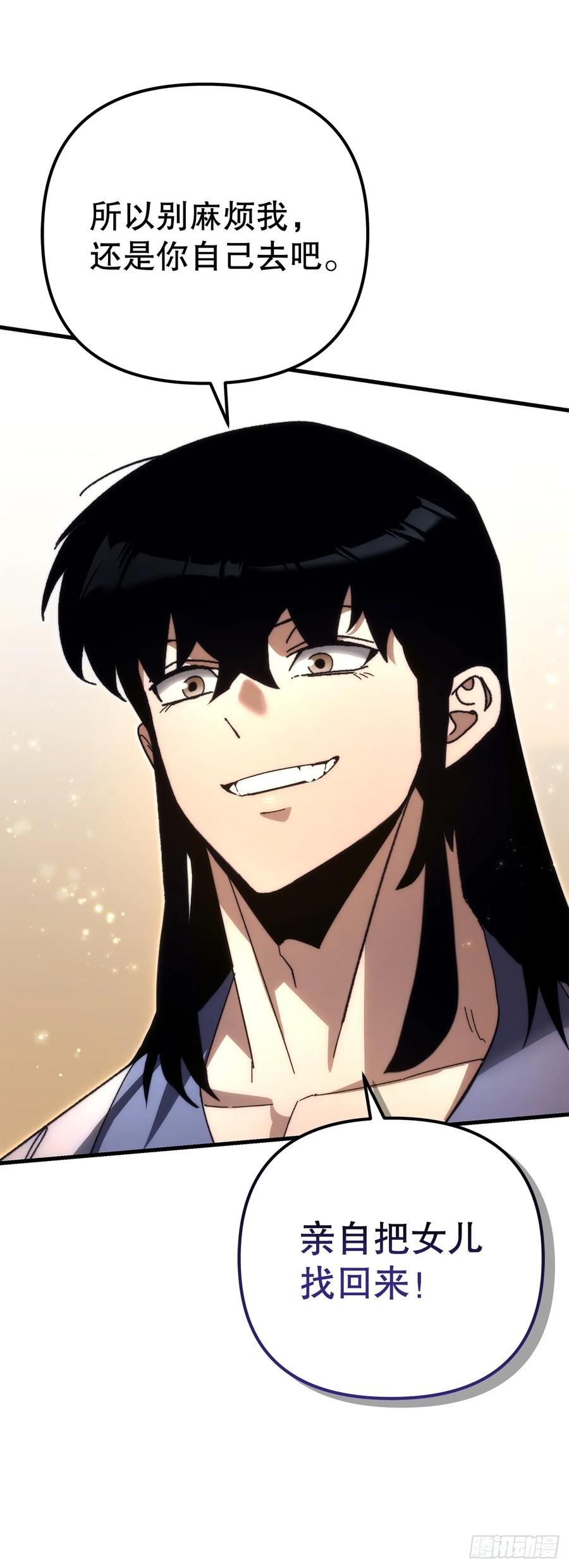 《重生魔神传》17.脱胎换骨 第77页