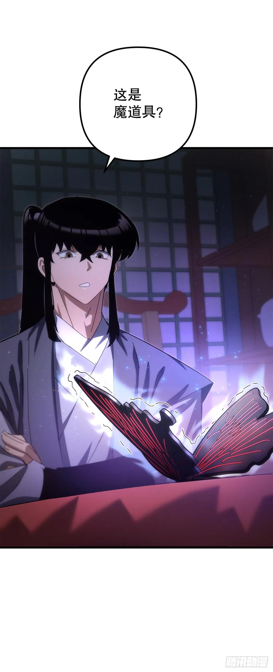 《重生魔神传》17.脱胎换骨 第30页