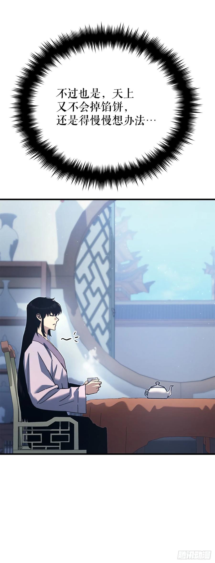 《重生魔神传》17.脱胎换骨 第47页