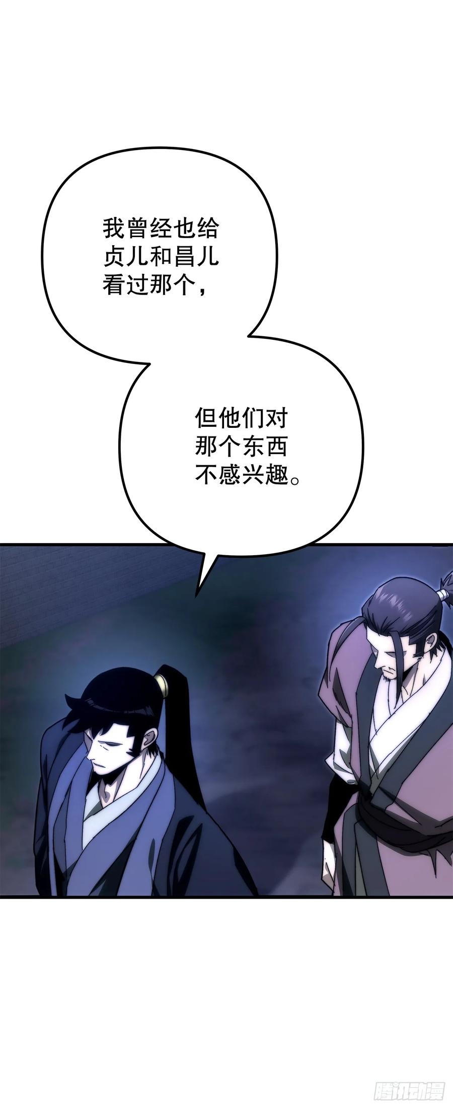 《重生魔神传》17.脱胎换骨 第24页
