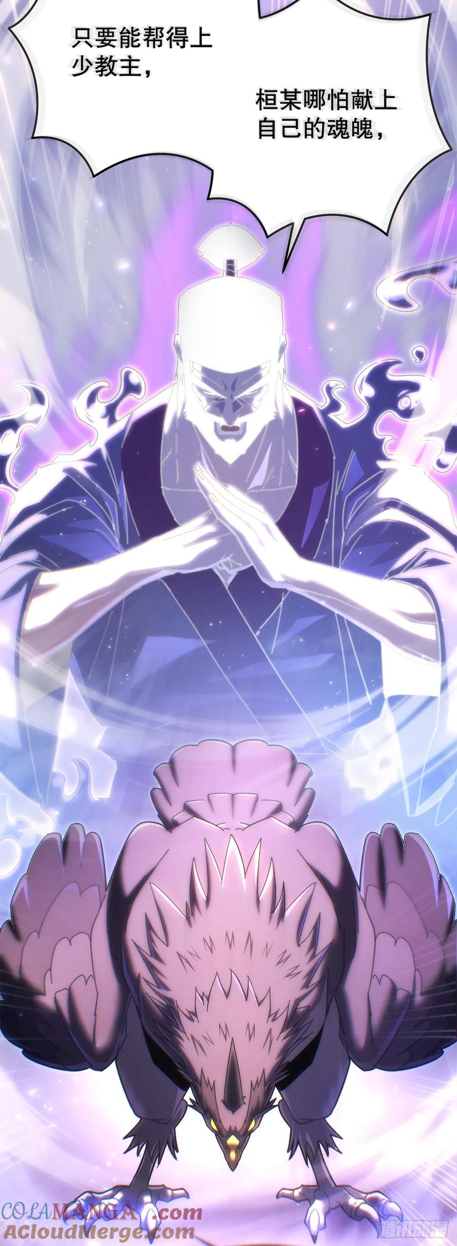 《重生魔神传》17.脱胎换骨 第85页