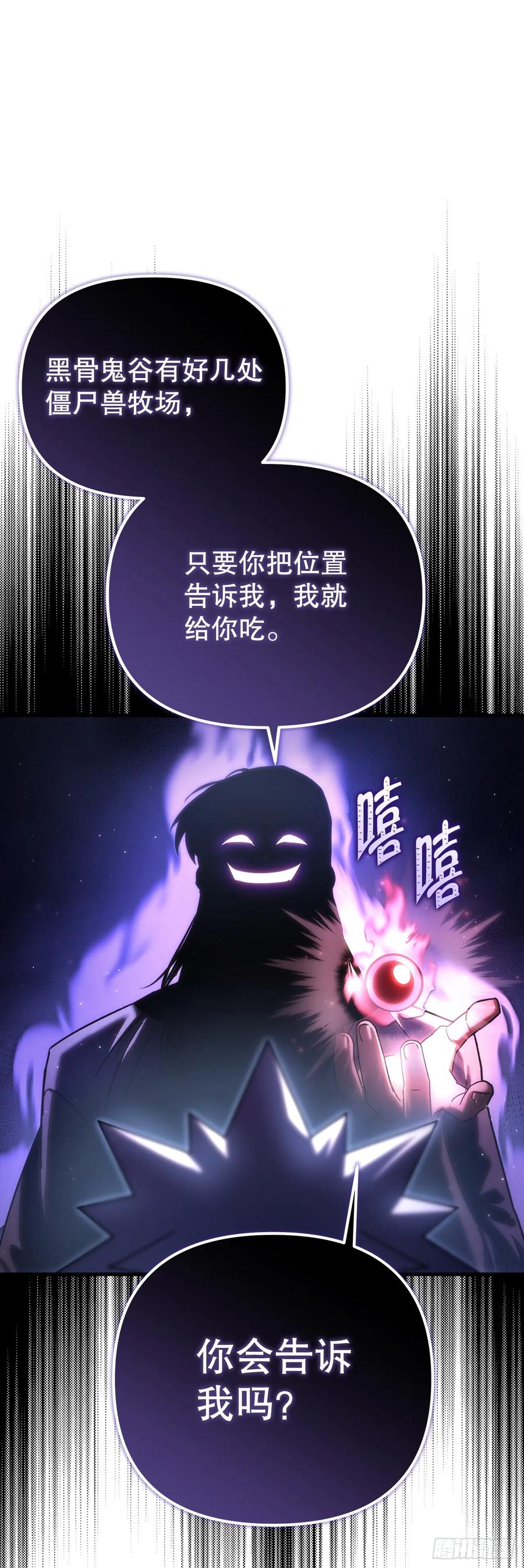《重生魔神传》17.脱胎换骨 第60页