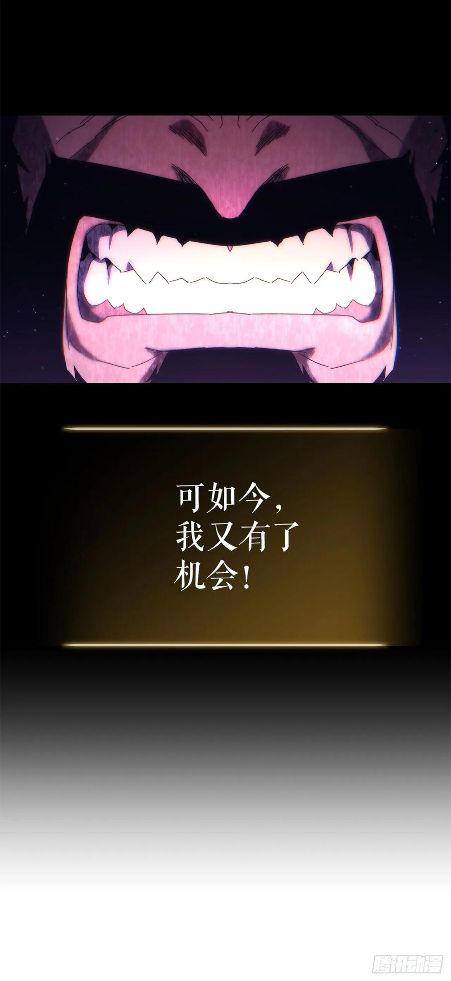 《重生魔神传》17.脱胎换骨 第83页