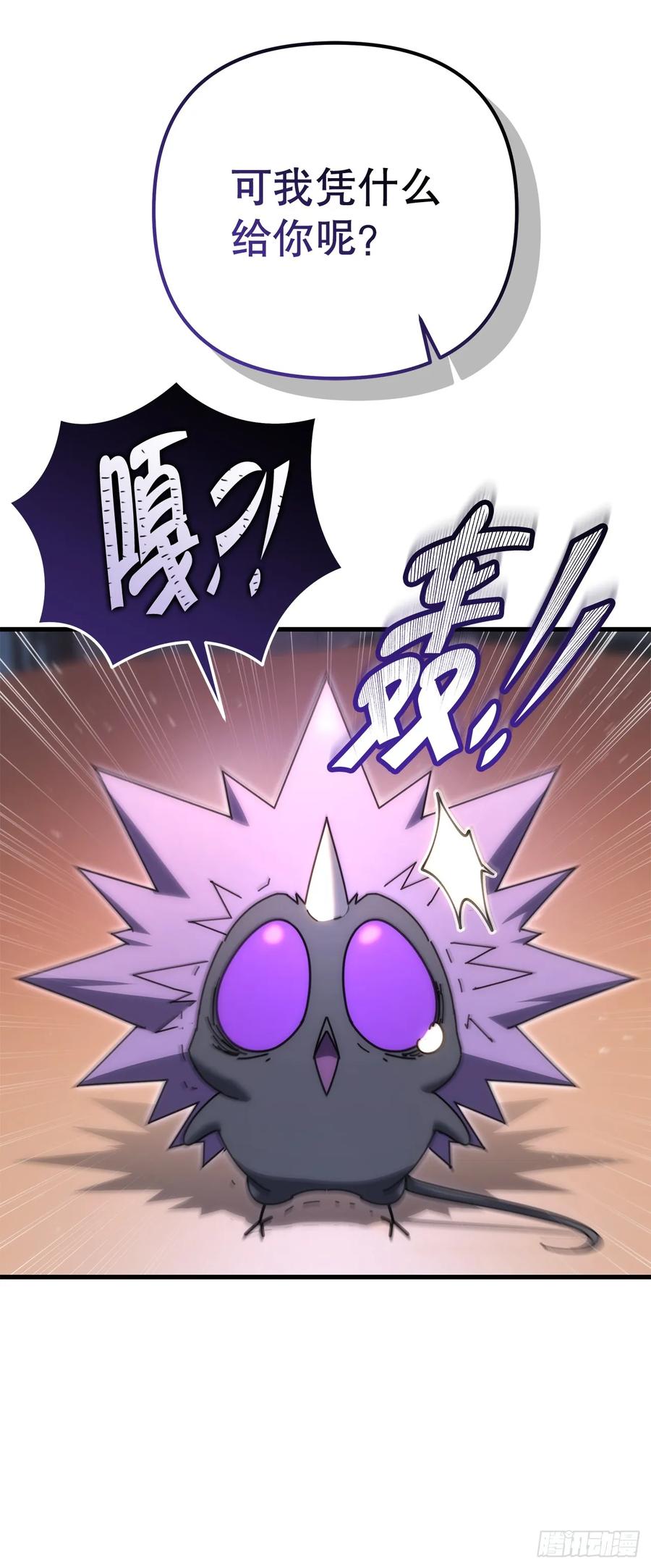 《重生魔神传》17.脱胎换骨 第59页