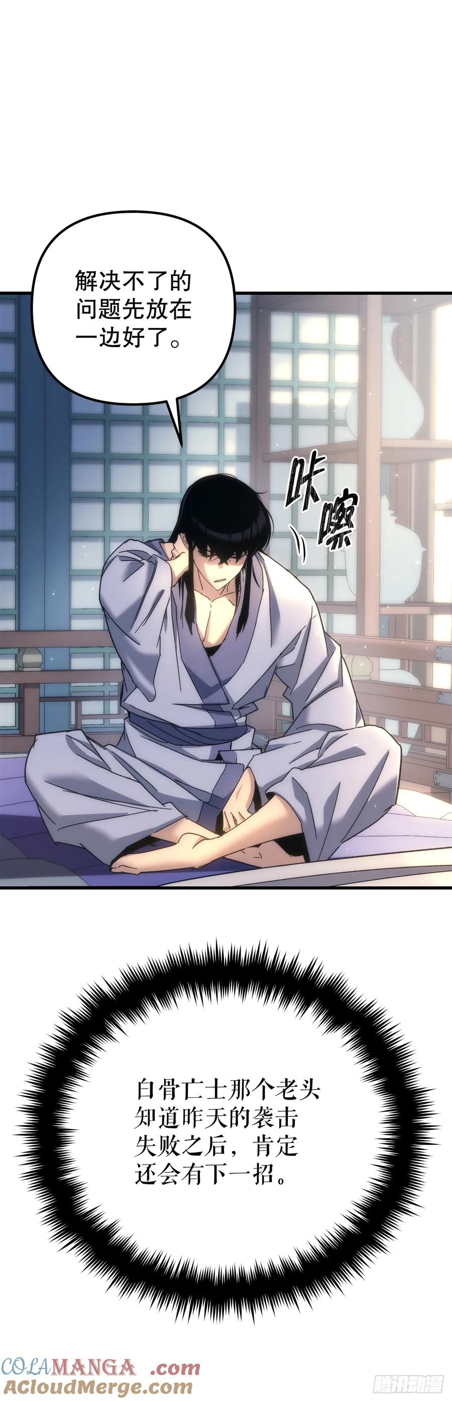 《重生魔神传》17.脱胎换骨 第43页
