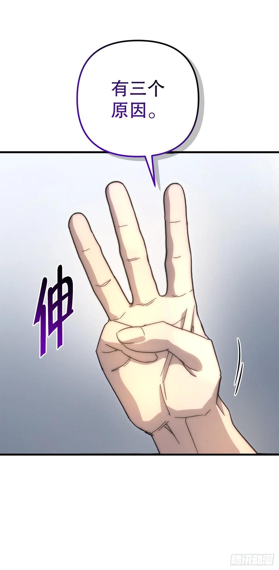 《重生魔神传》17.脱胎换骨 第72页