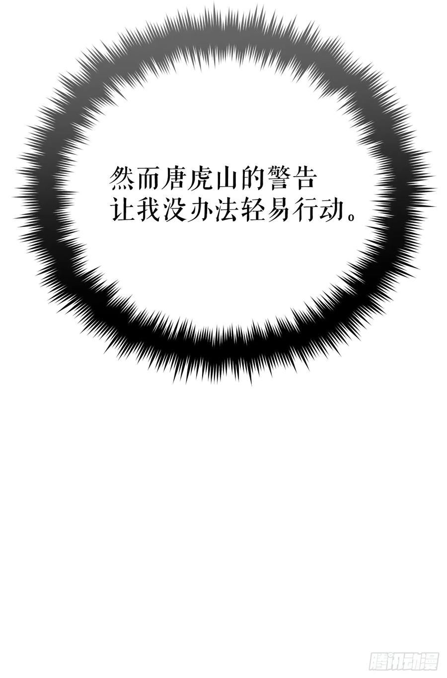 《重生魔神传》17.脱胎换骨 第45页