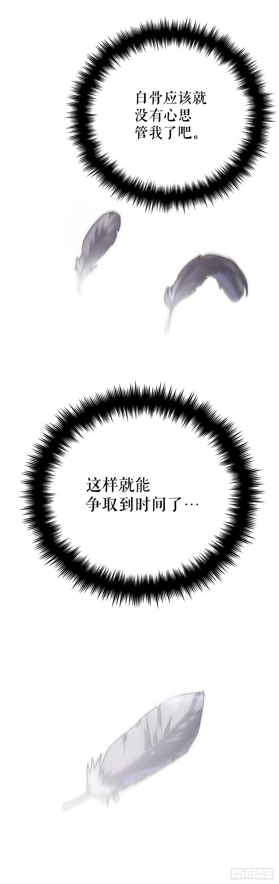 《重生魔神传》17.脱胎换骨 第93页