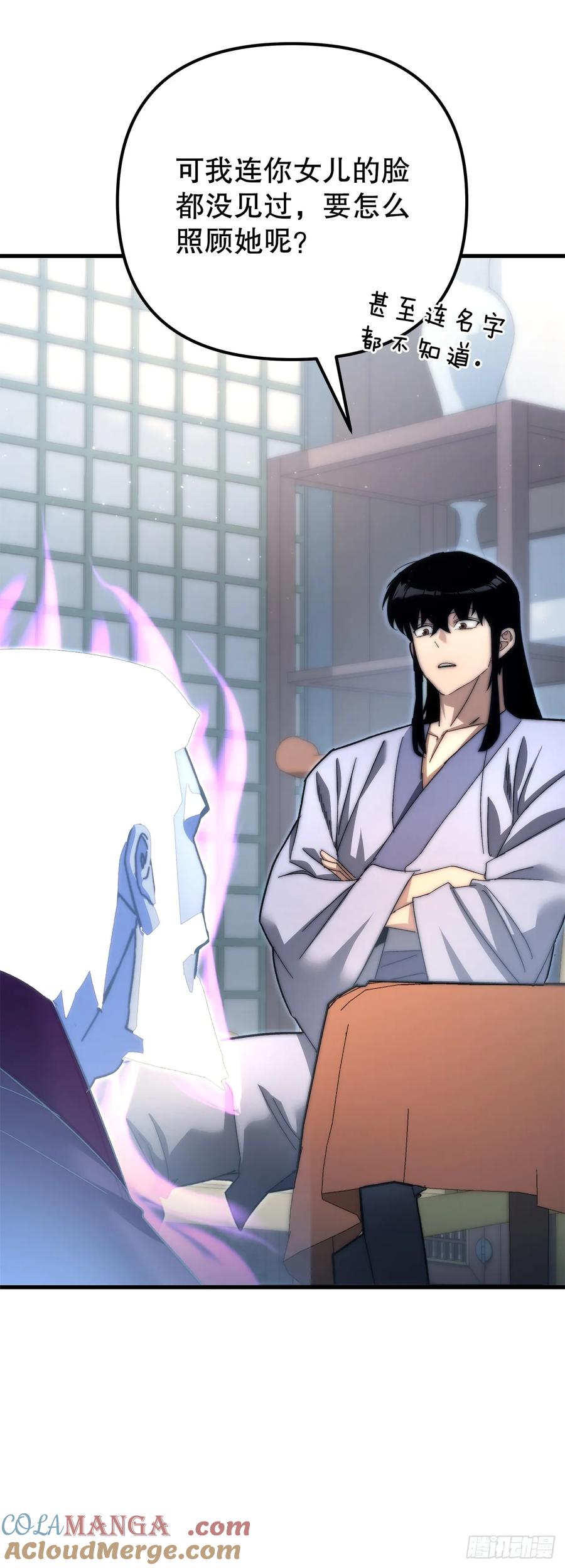 《重生魔神传》17.脱胎换骨 第76页