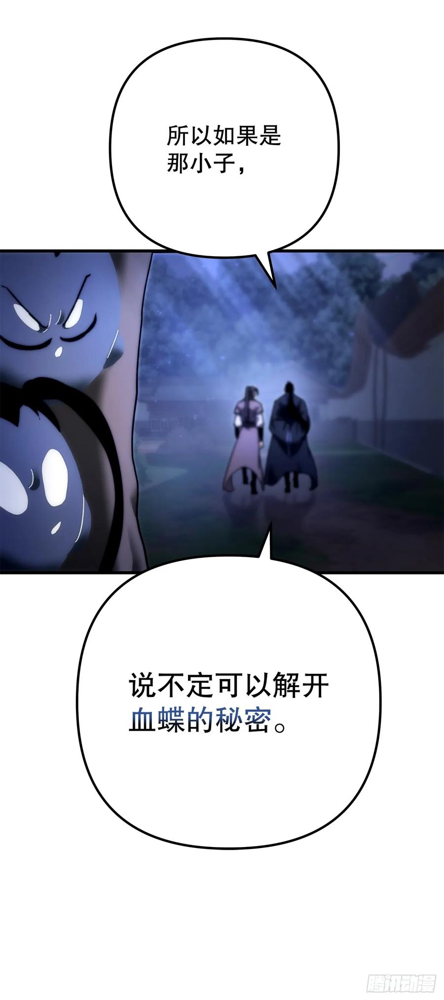 《重生魔神传》17.脱胎换骨 第26页