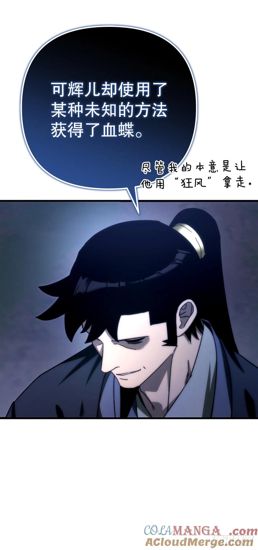 《重生魔神传》17.脱胎换骨 第25页