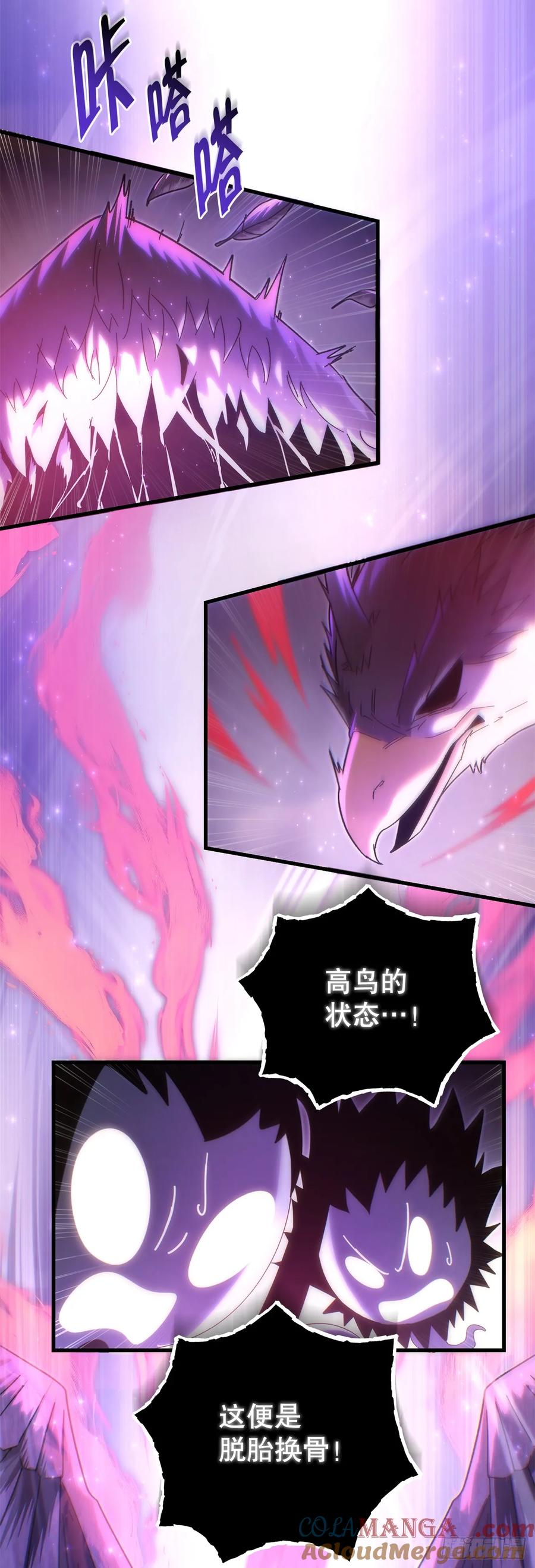 《重生魔神传》17.脱胎换骨 第64页