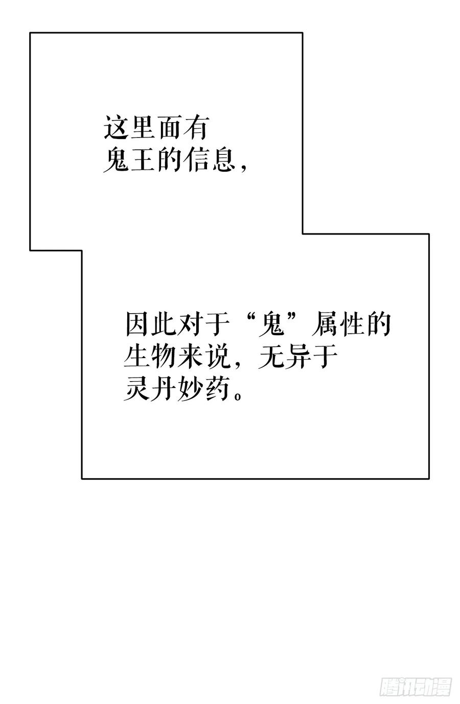 《重生魔神传》17.脱胎换骨 第57页