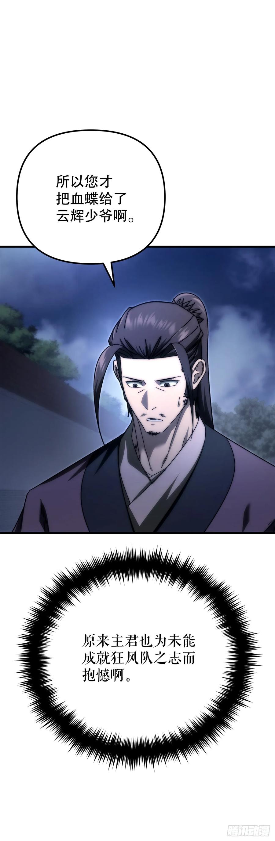 《重生魔神传》17.脱胎换骨 第23页