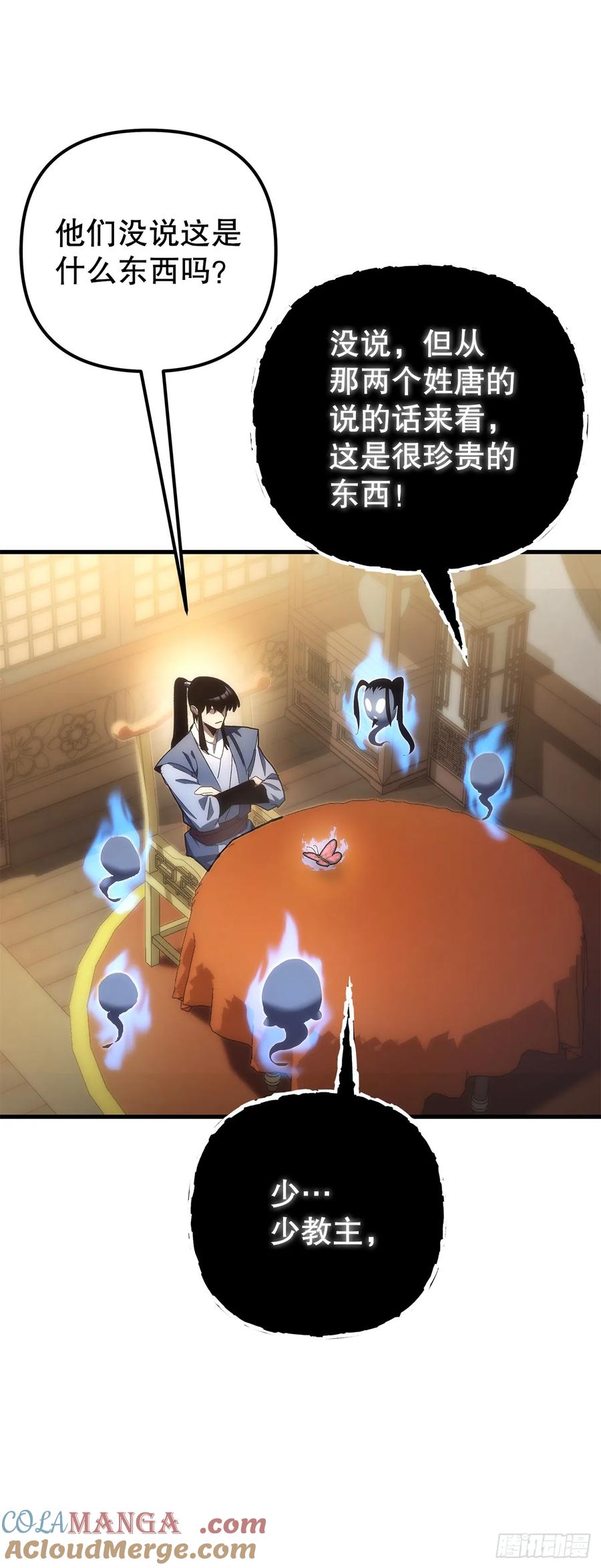 《重生魔神传》17.脱胎换骨 第28页