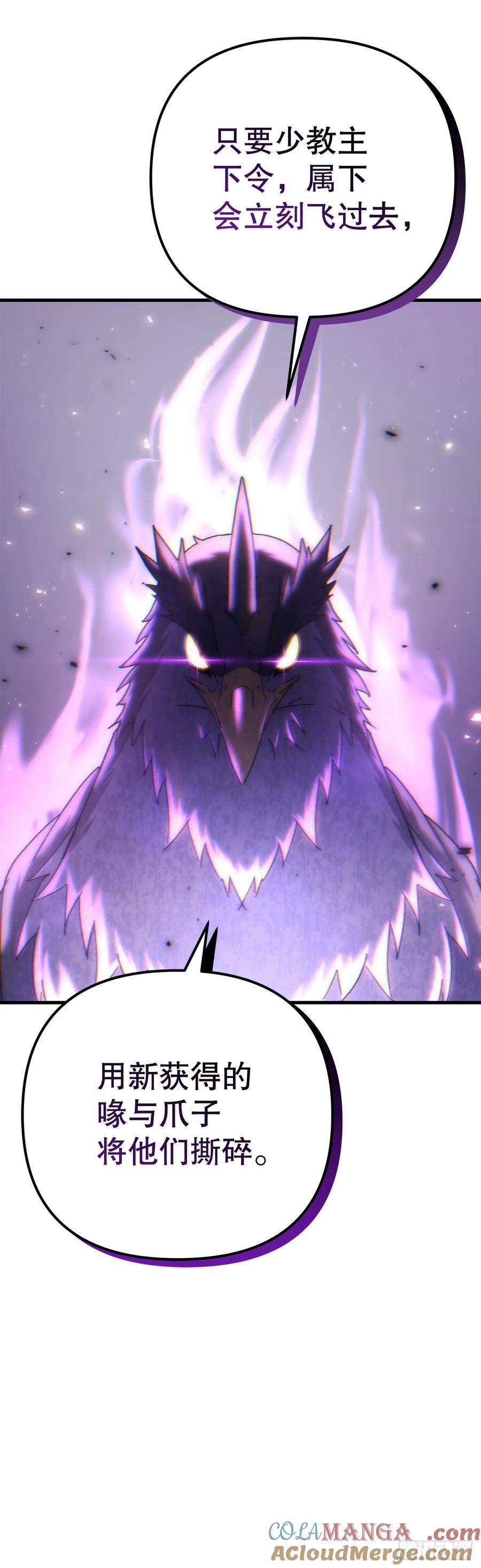 《重生魔神传》17.脱胎换骨 第88页