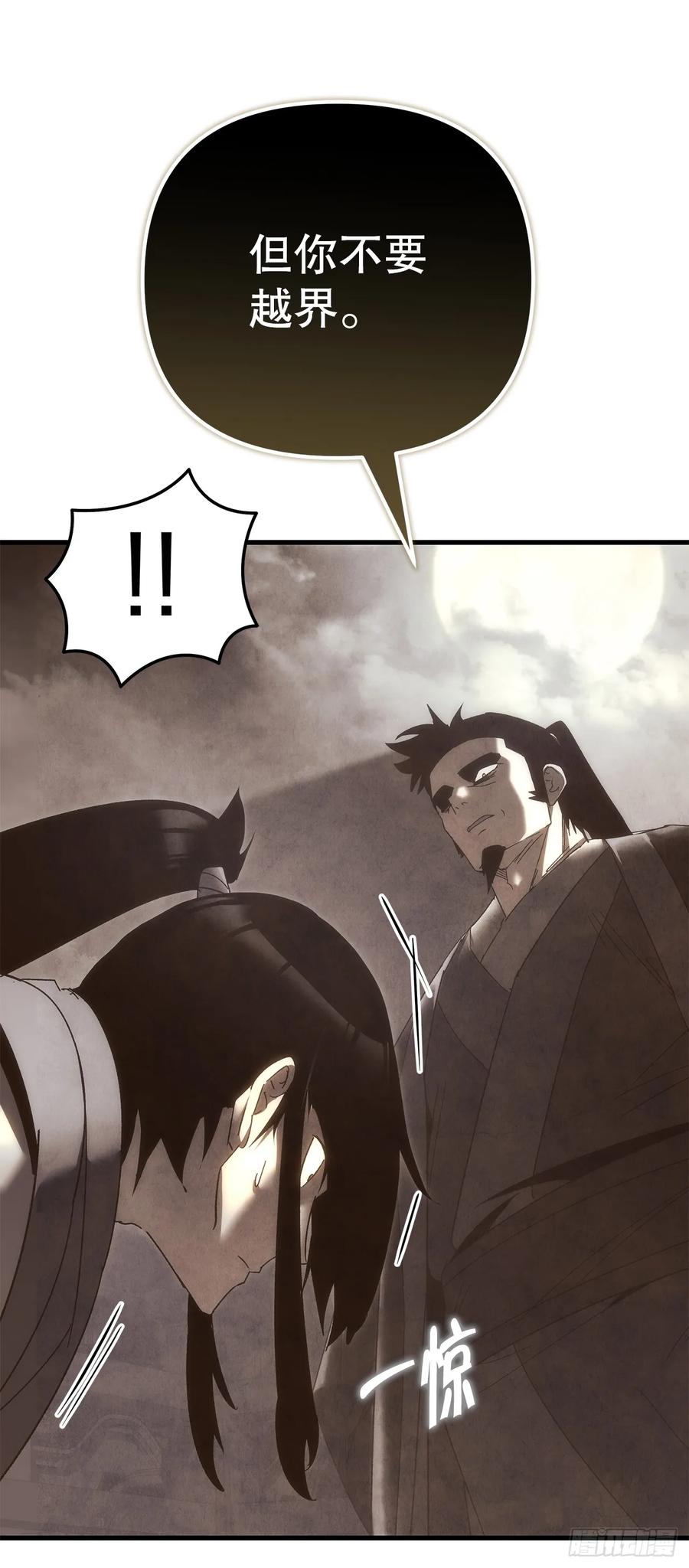 《重生魔神传》17.脱胎换骨 第44页
