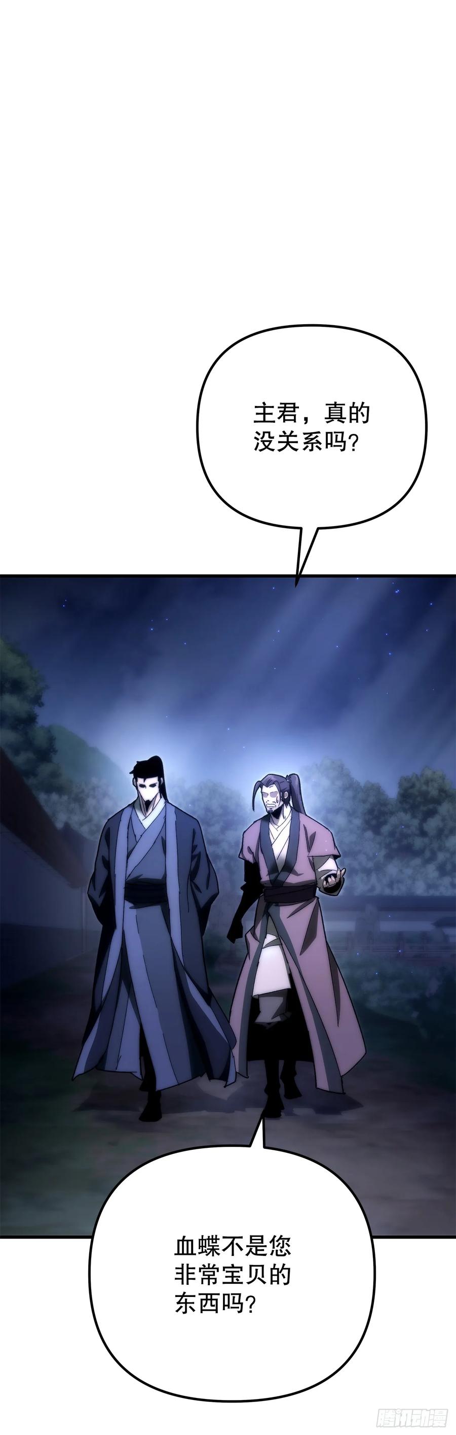 《重生魔神传》17.脱胎换骨 第21页
